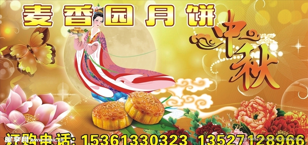 中秋餅