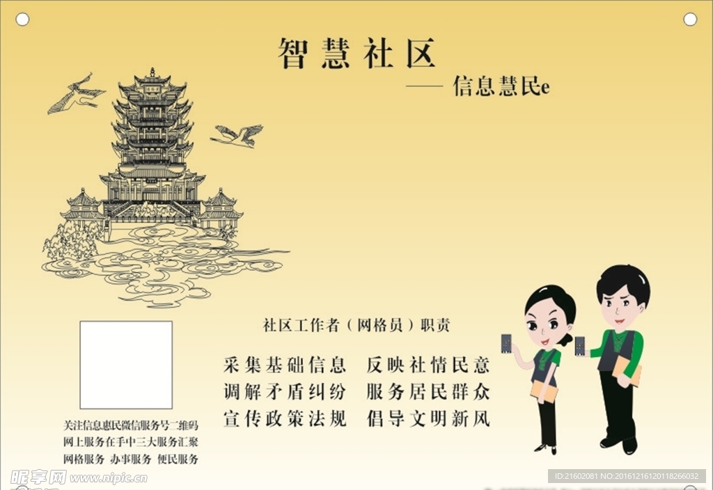 智慧社區