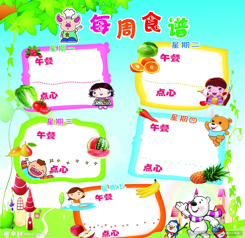 每周食譜