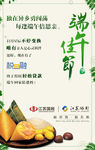 中国传统节日端午节手机端海报