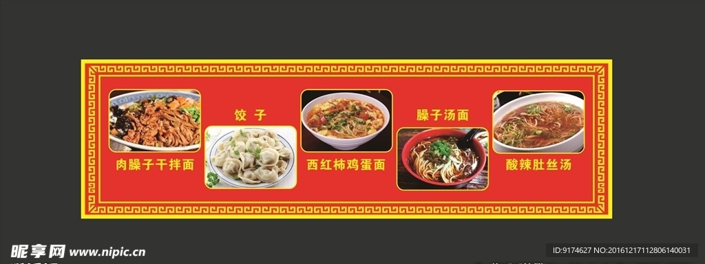 哨子面牌