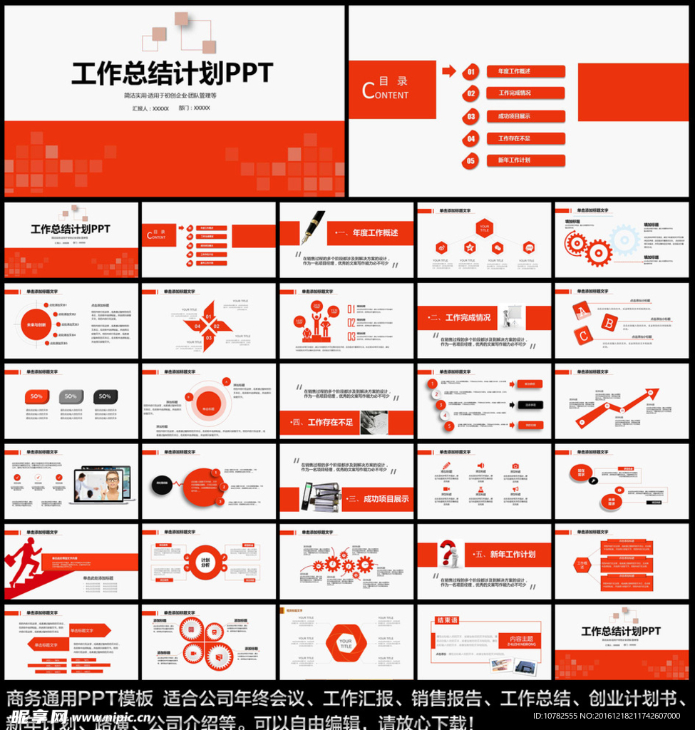 通用工作总结PPT模板