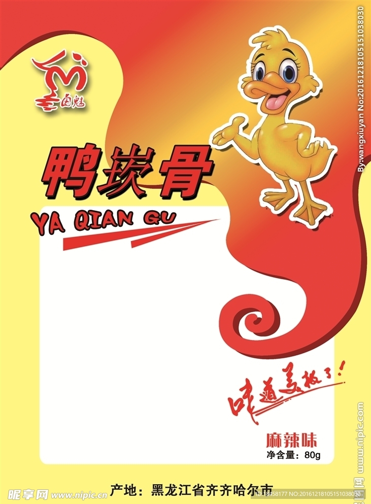鴨崁骨