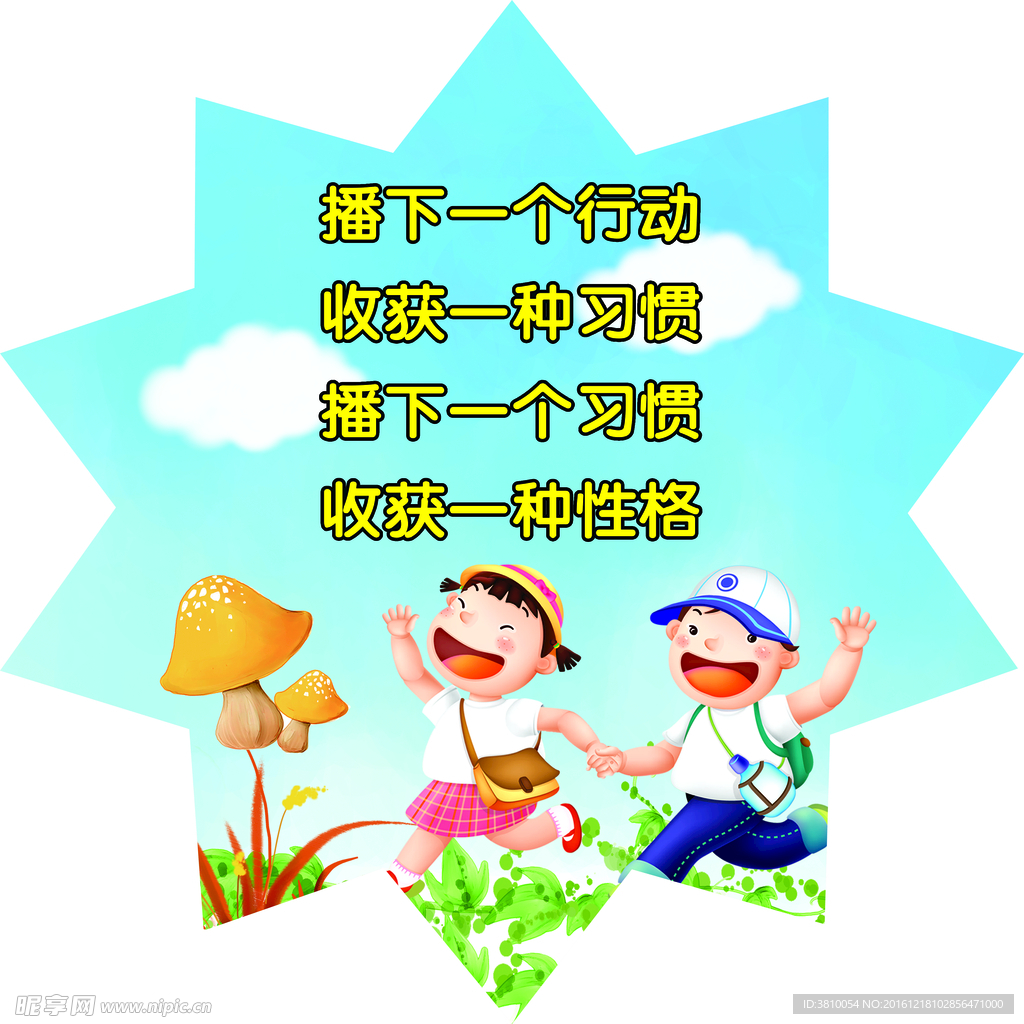 播下一個行動