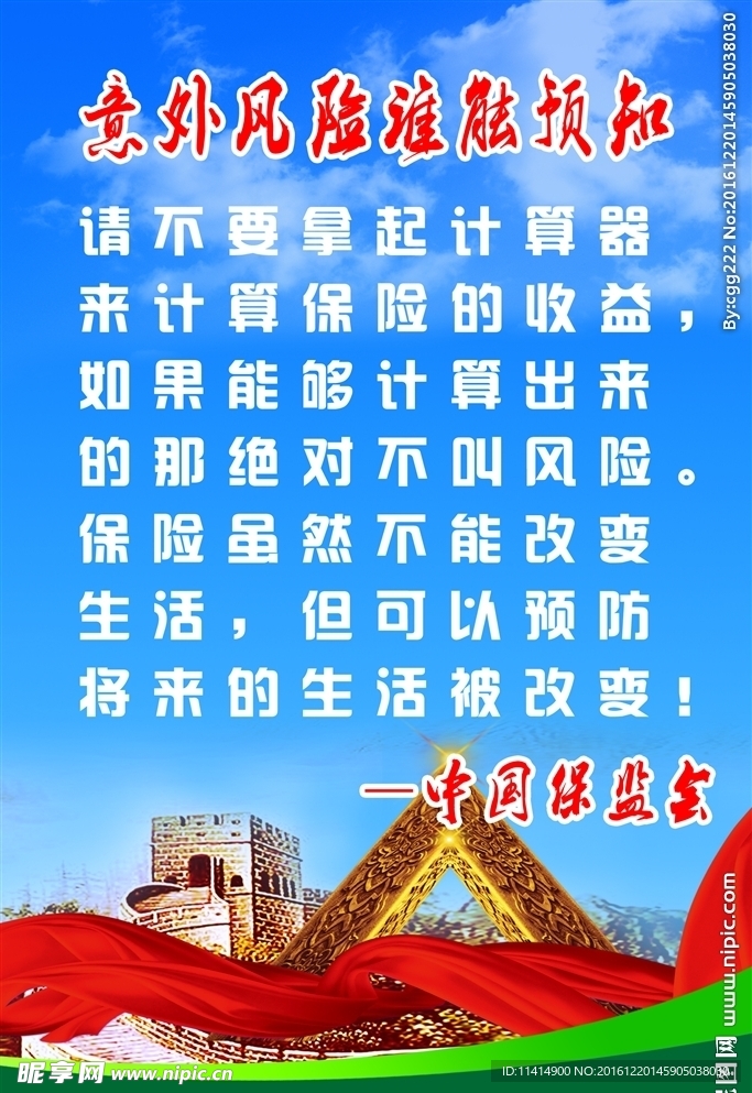 保險展板
