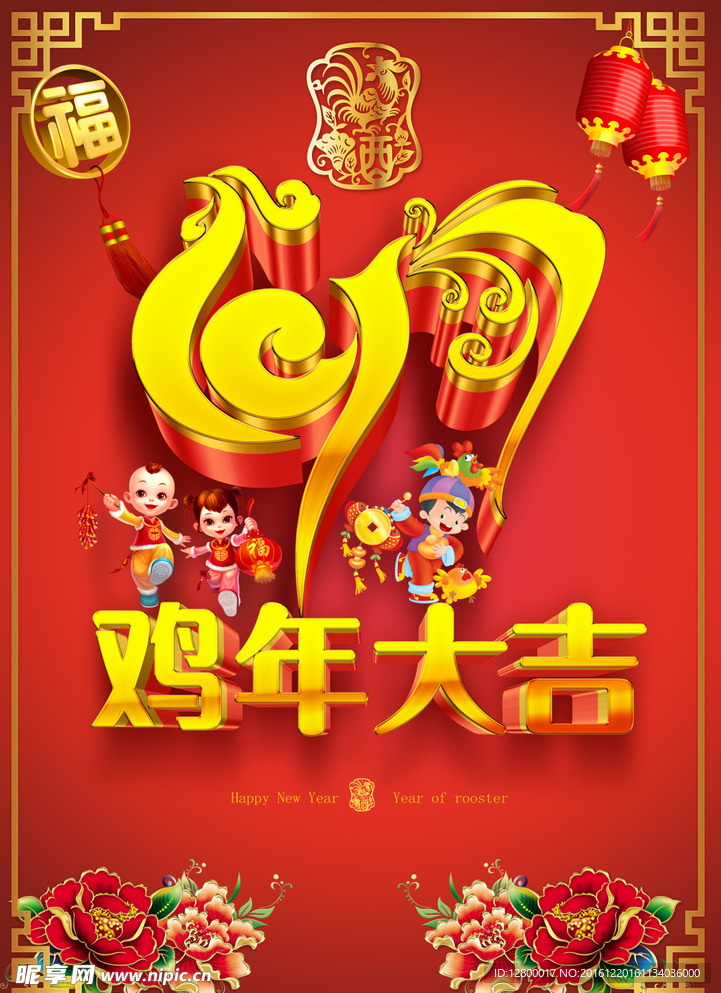 雞年大吉