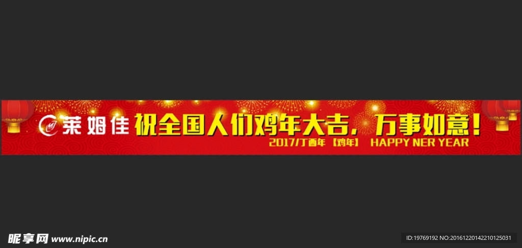 春節橫幅