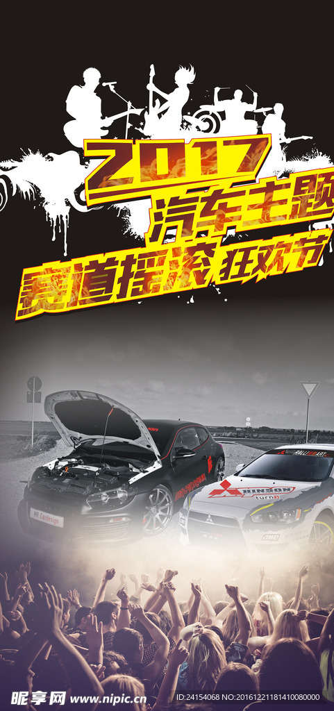 汽車海報