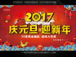 2017 庆元旦 迎新年