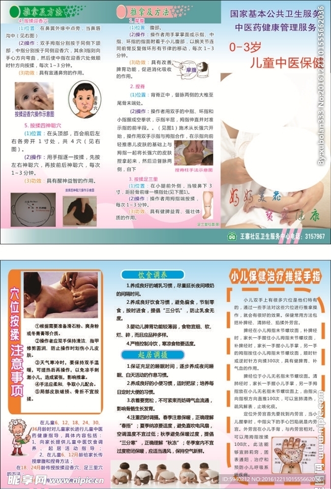 中医儿童保健三折页
