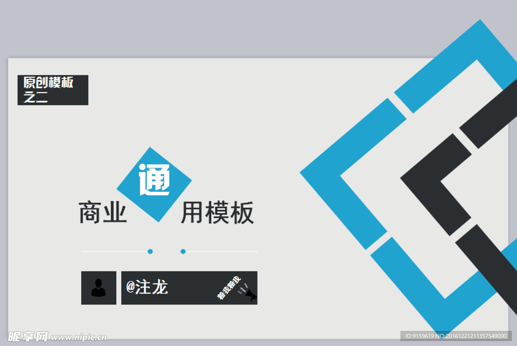 商業通用模板PPT