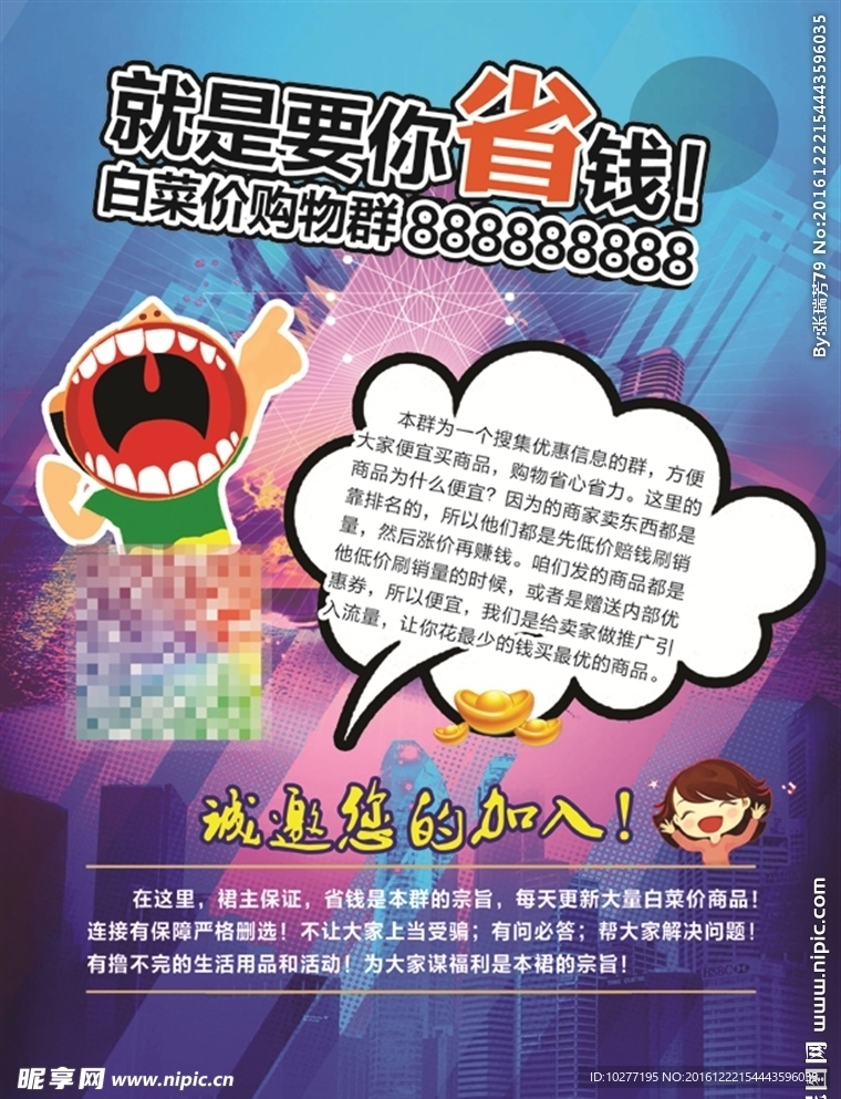 QQ購物群