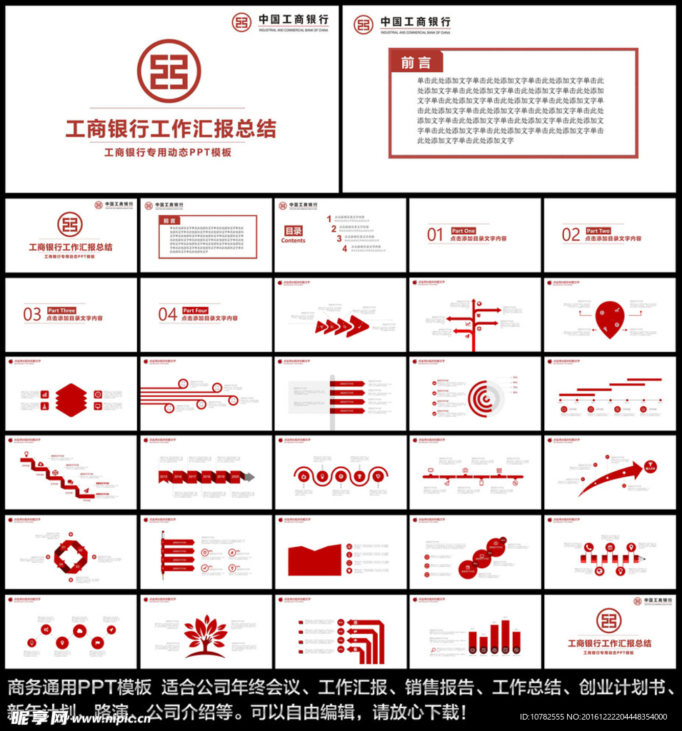 工商银行工作总结汇报PPT模板