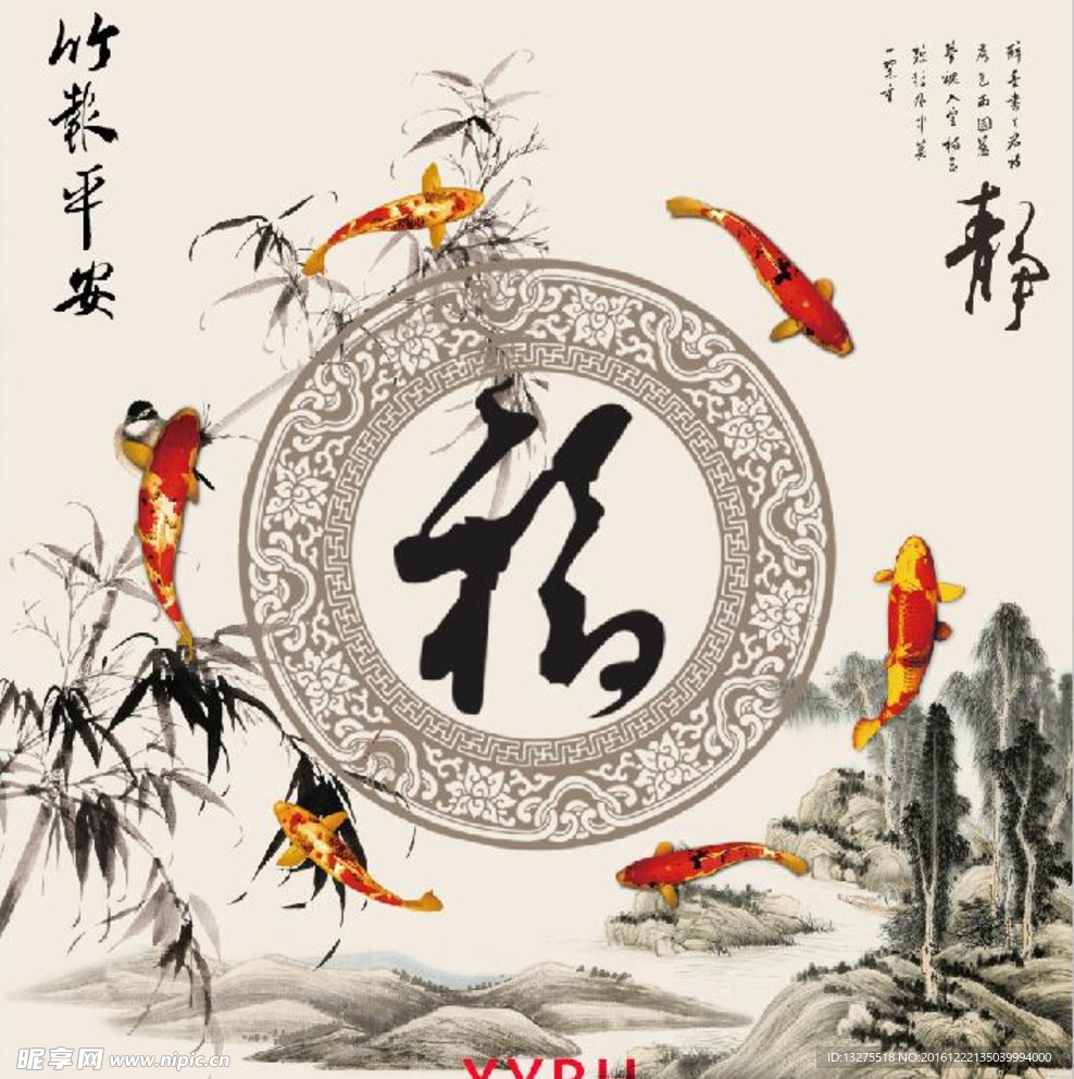 竹報平安 中式福 靜 山水水墨