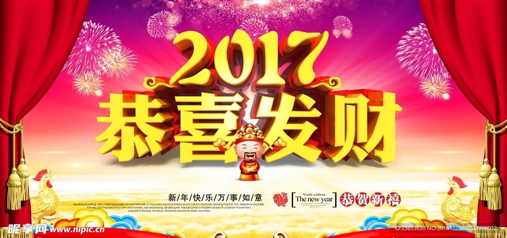 2017鸡年海报