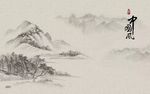 中国风水墨国画山水背景墙