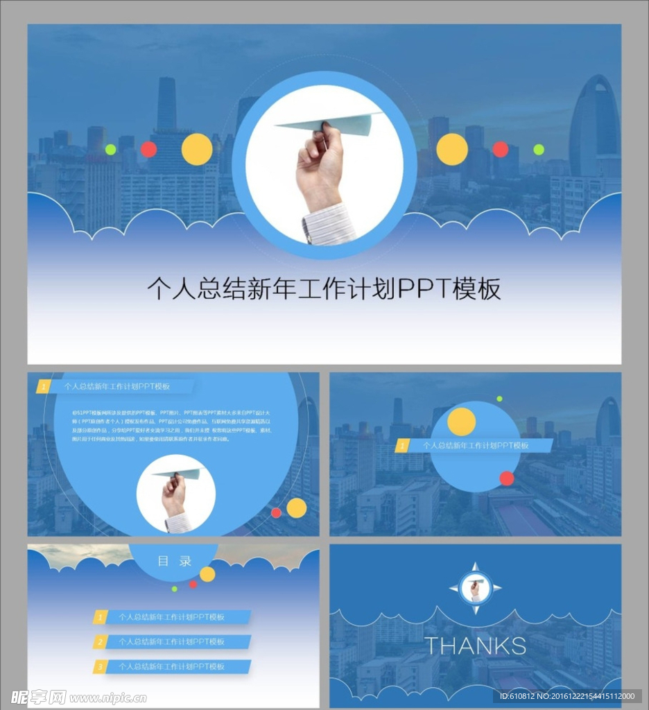 個(gè)人總結(jié)PPT