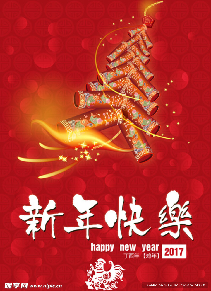 2017新年快樂