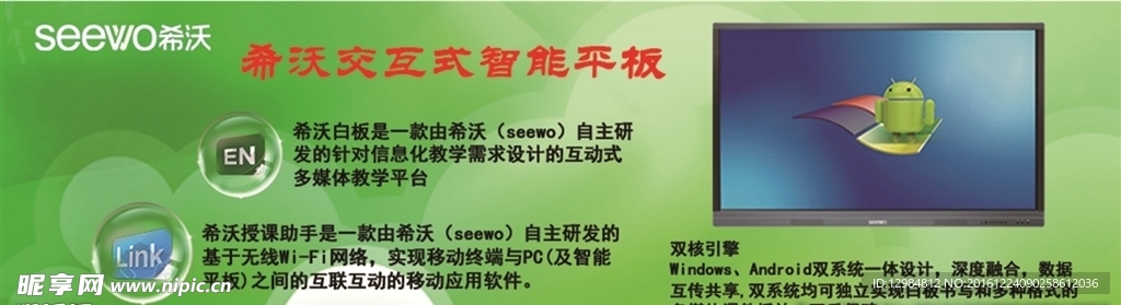 希沃一體機宣傳畫
