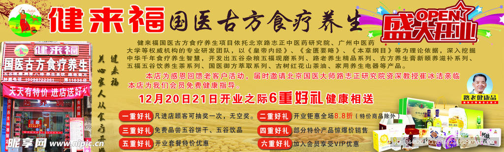 健來(lái)福食療養(yǎng)生館