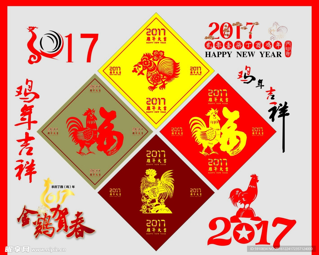 福字 鸡头 2017