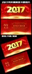 2017金鸡喜庆春节贺卡