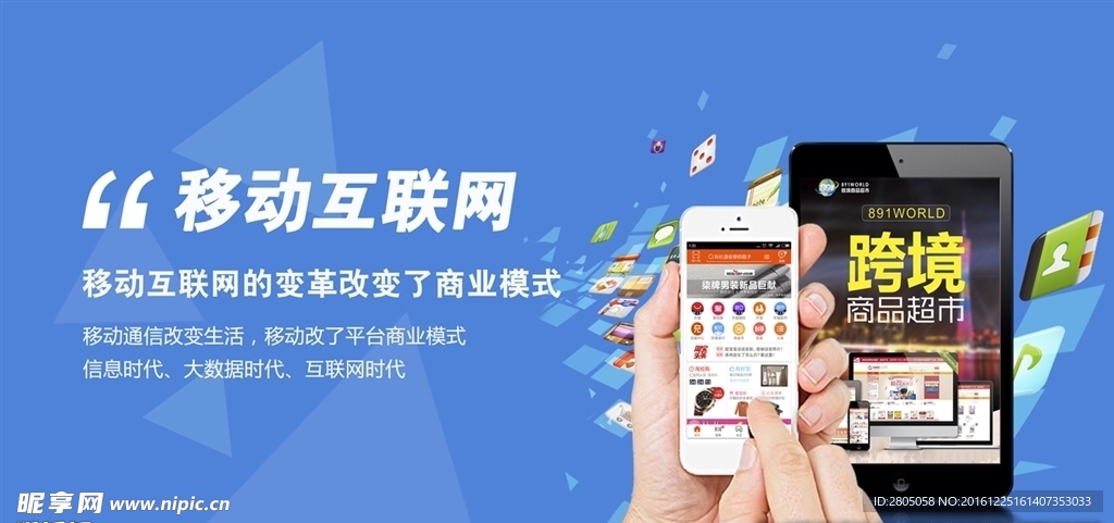 移動互聯網
