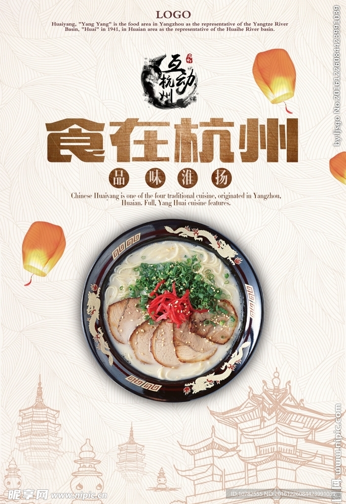 食在杭州美食海报