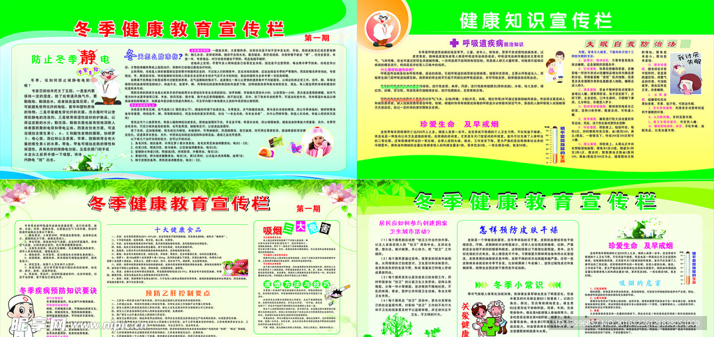 4塊冬季健康教育宣傳欄