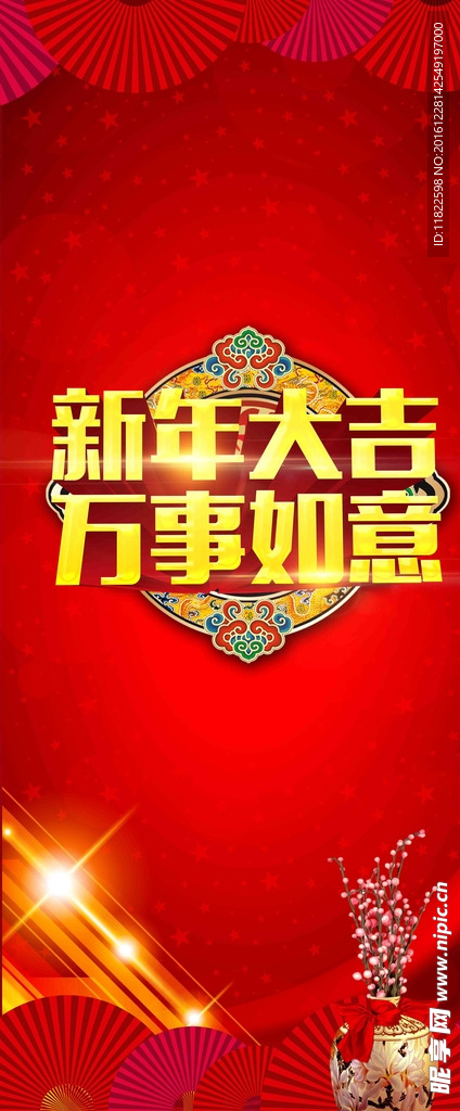 新年展架