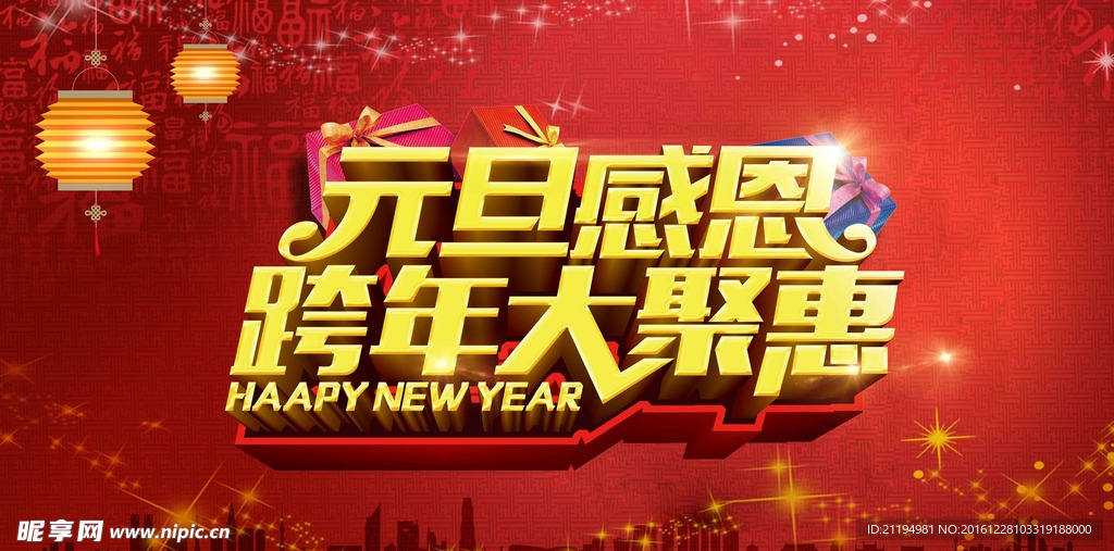 元旦佳節