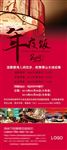 年夜飯X展架