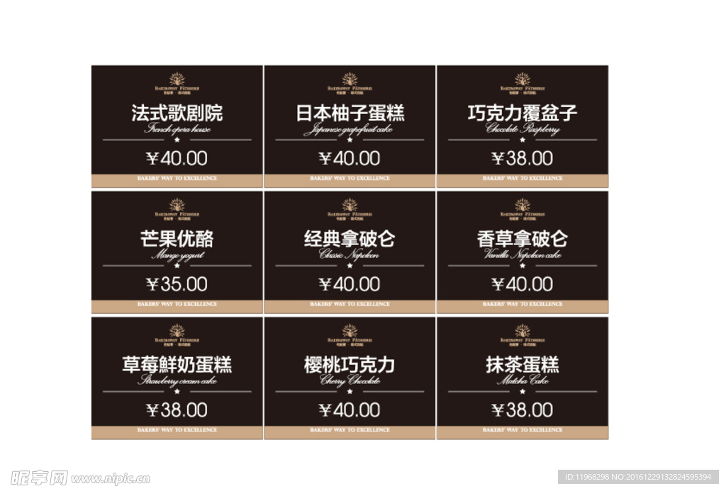 名點薈蛋糕價格標(biāo)簽