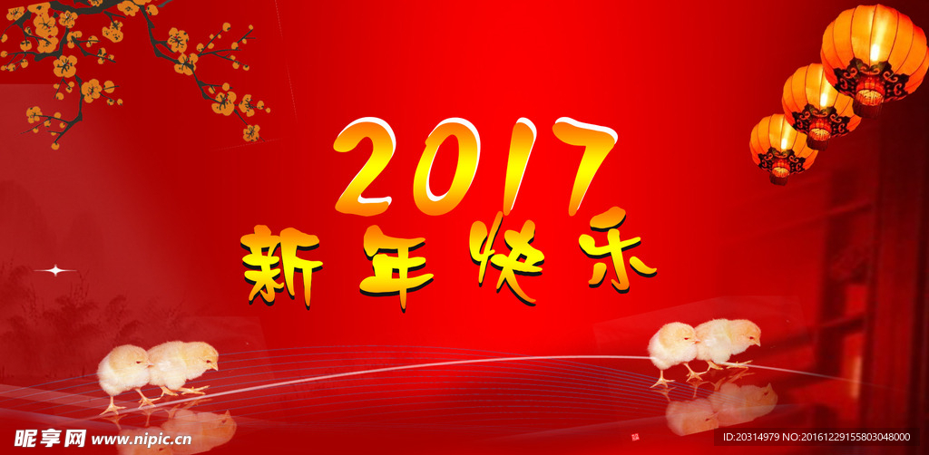 新年快樂