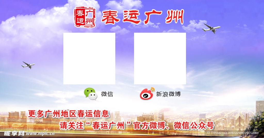 春運廣州