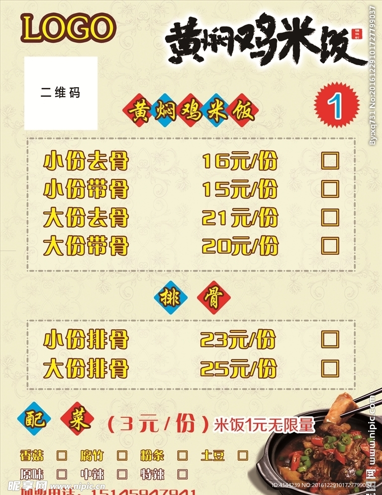 黃燜雞米飯