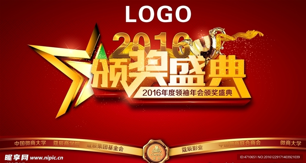 頒獎盛典