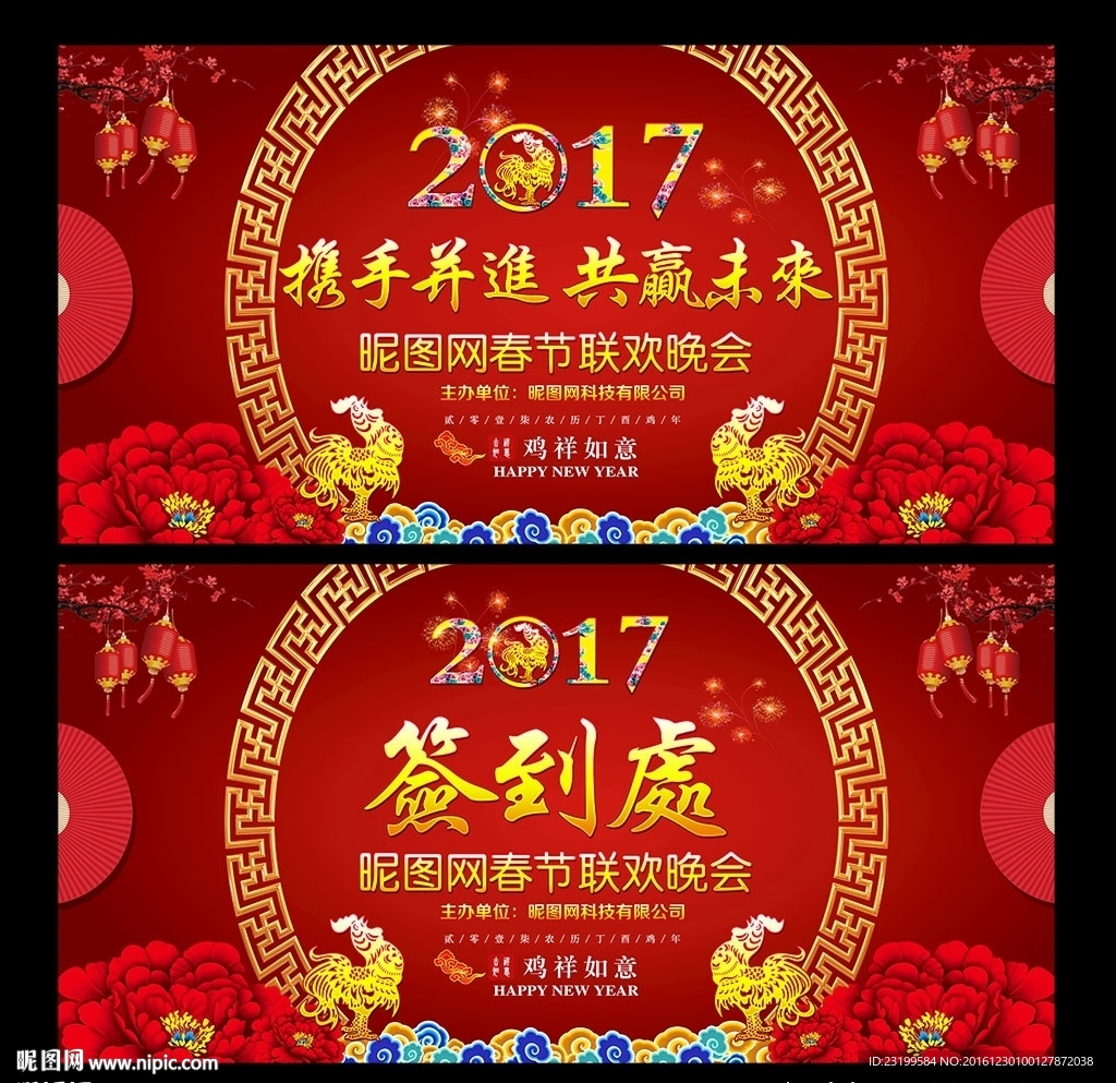 2017鸡年红色喜庆舞台背景