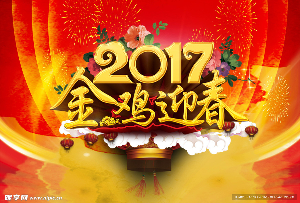 2017金鸡迎春海报