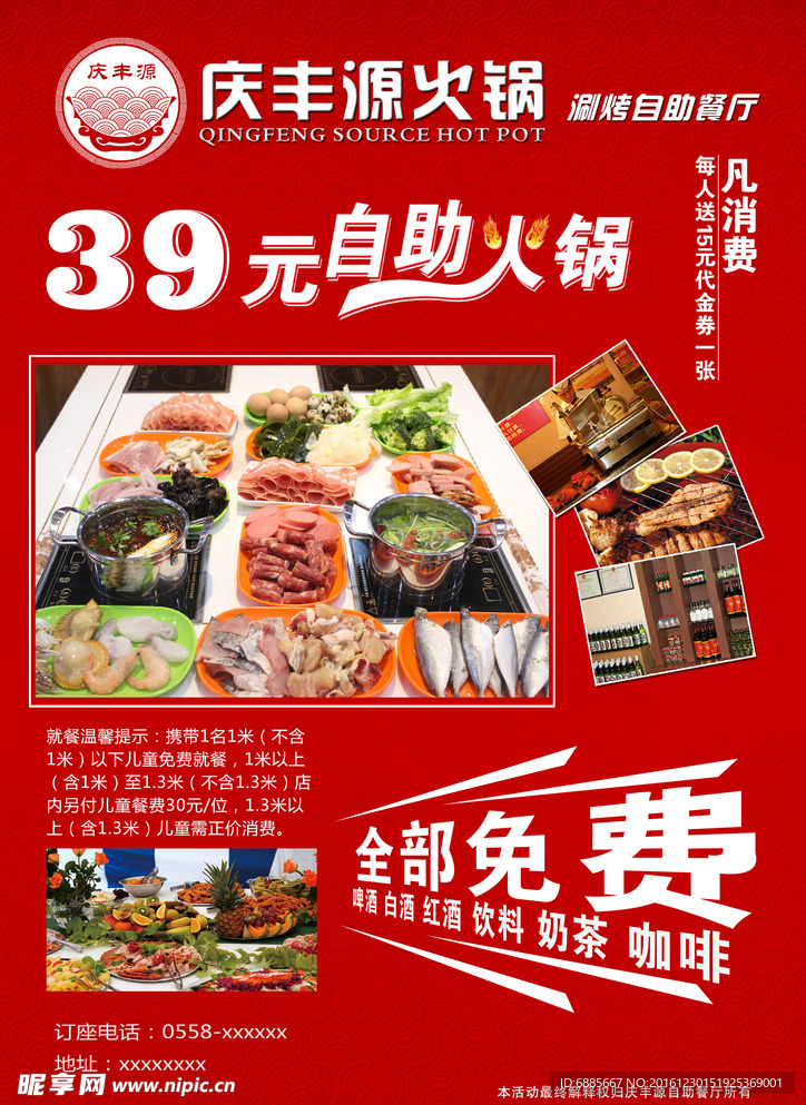 火鍋傳單