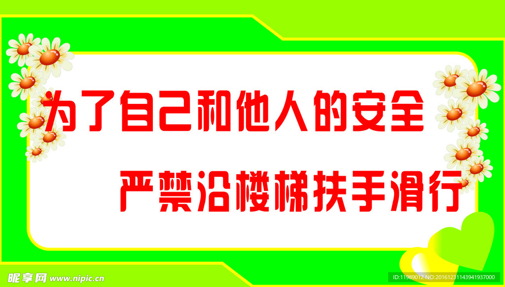 樓梯安全用語