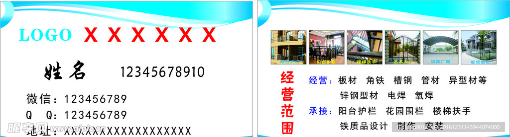 鋼鐵名片