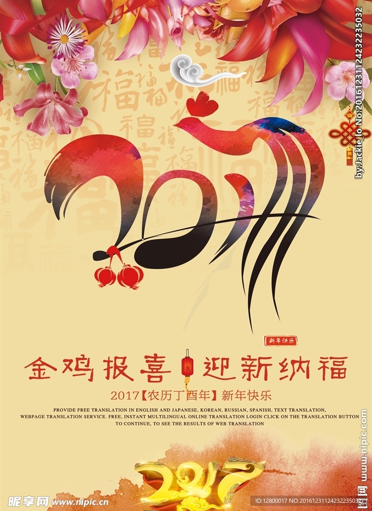 新年海報