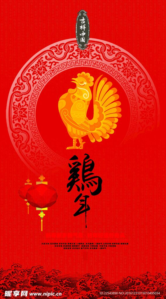 中国风鸡年海报春节新年展板