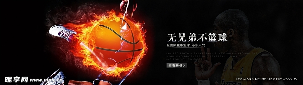 篮球全屏海报设计 PSD源文件