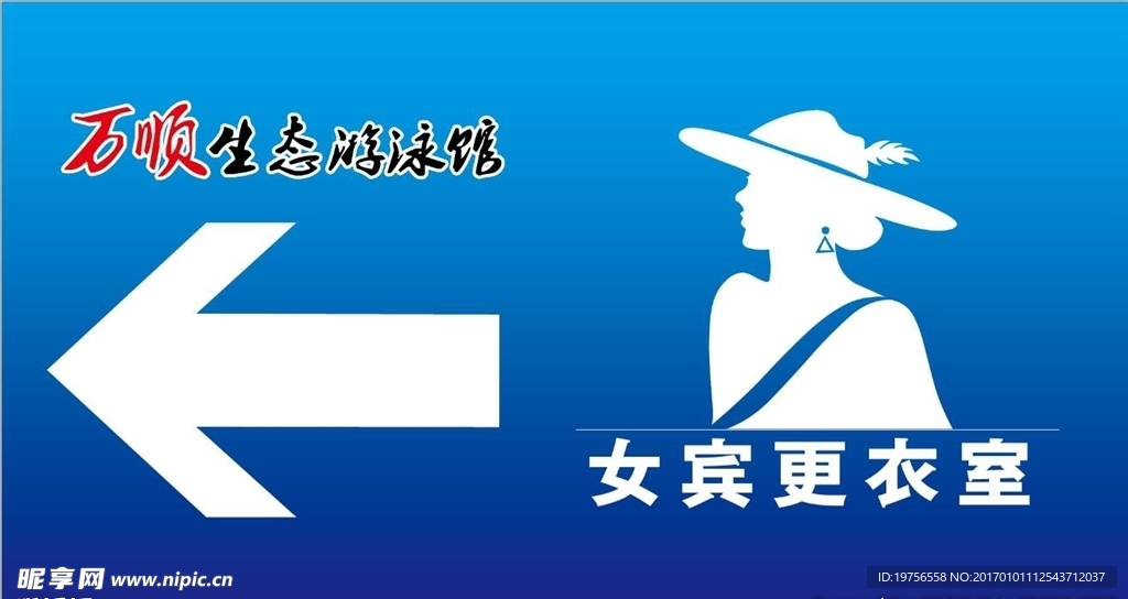 游泳館標示