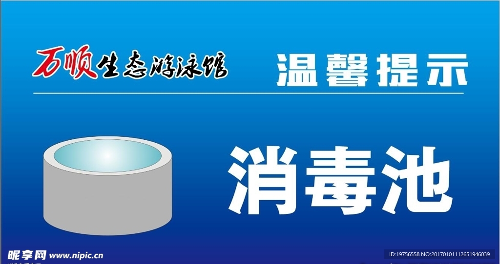 游泳館標示