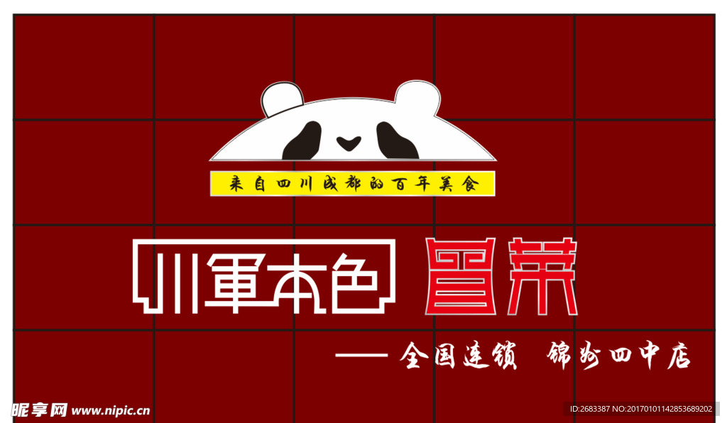 川軍本色