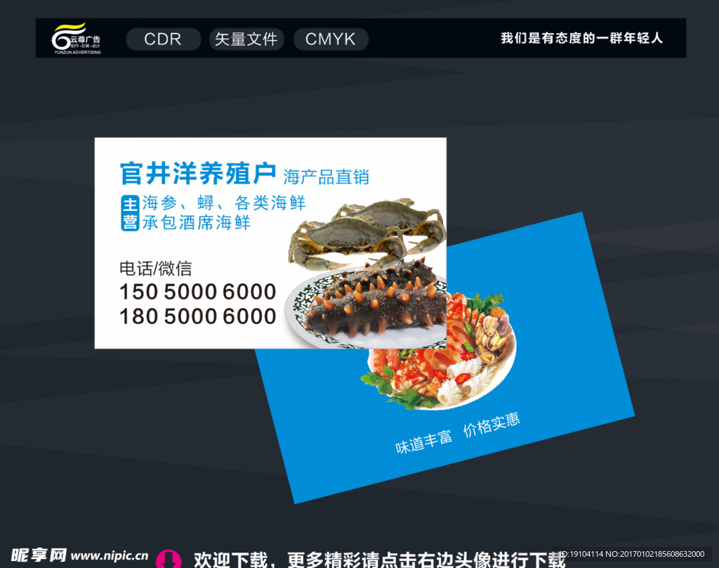 海鮮名片