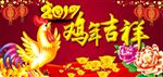 鸡年吉祥 金鸡 2017